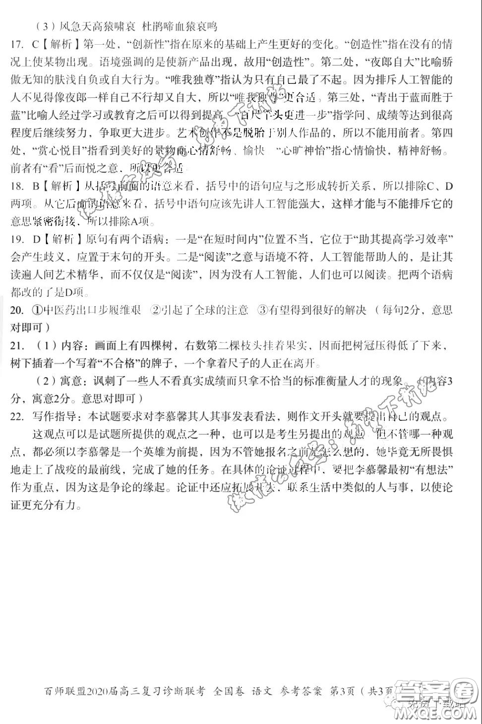 百師聯(lián)盟2020屆高三復(fù)習(xí)診斷聯(lián)考全國卷語文試題及答案
