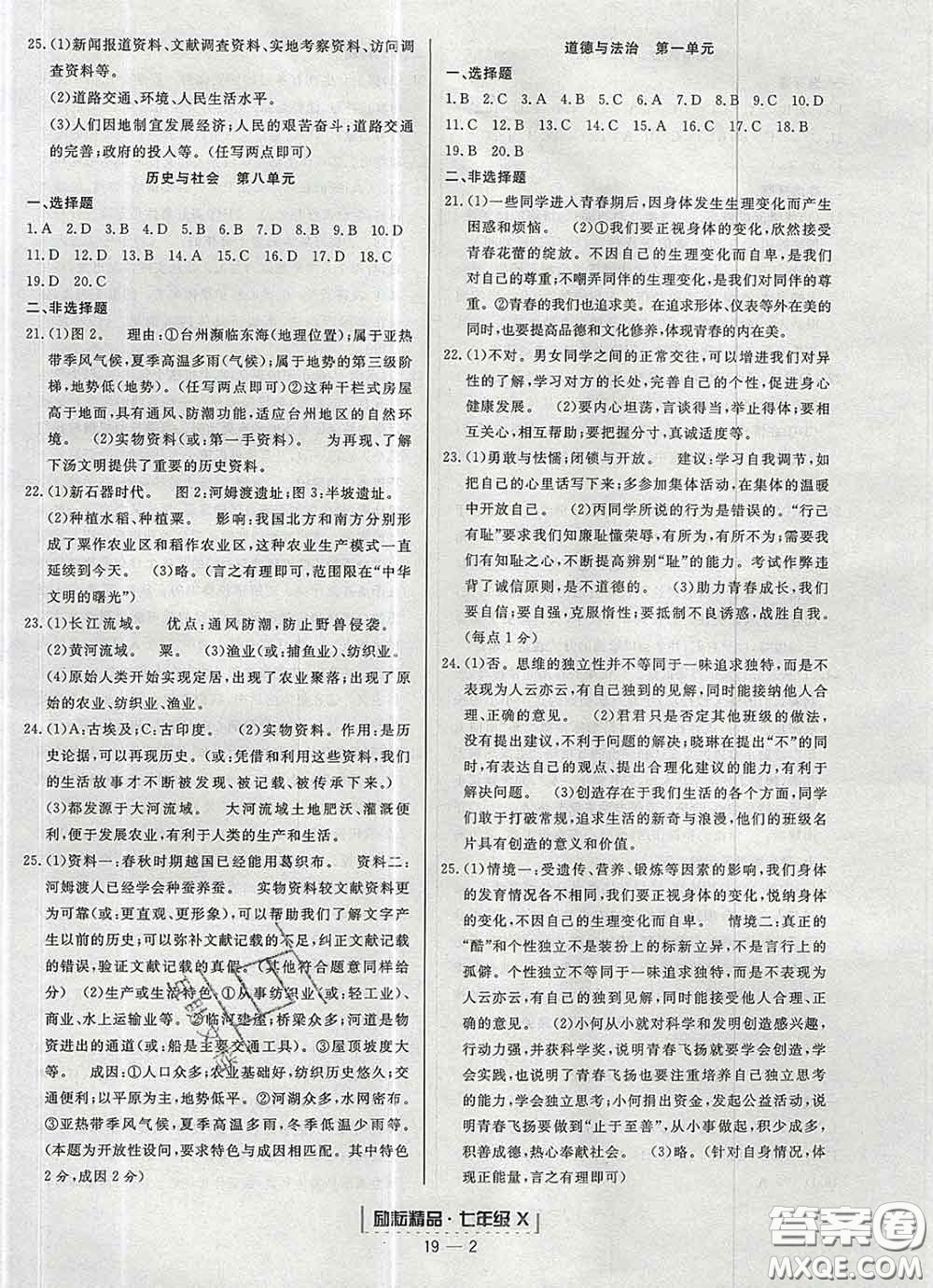 2020春勵耘書業(yè)浙江期末七年級歷史與社會道德與法治下冊人教版答案