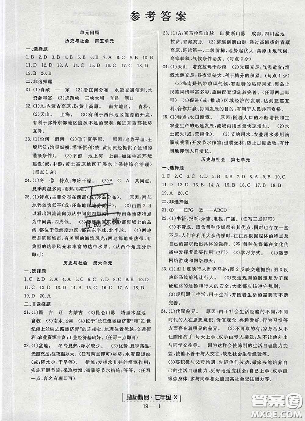 2020春勵耘書業(yè)浙江期末七年級歷史與社會道德與法治下冊人教版答案