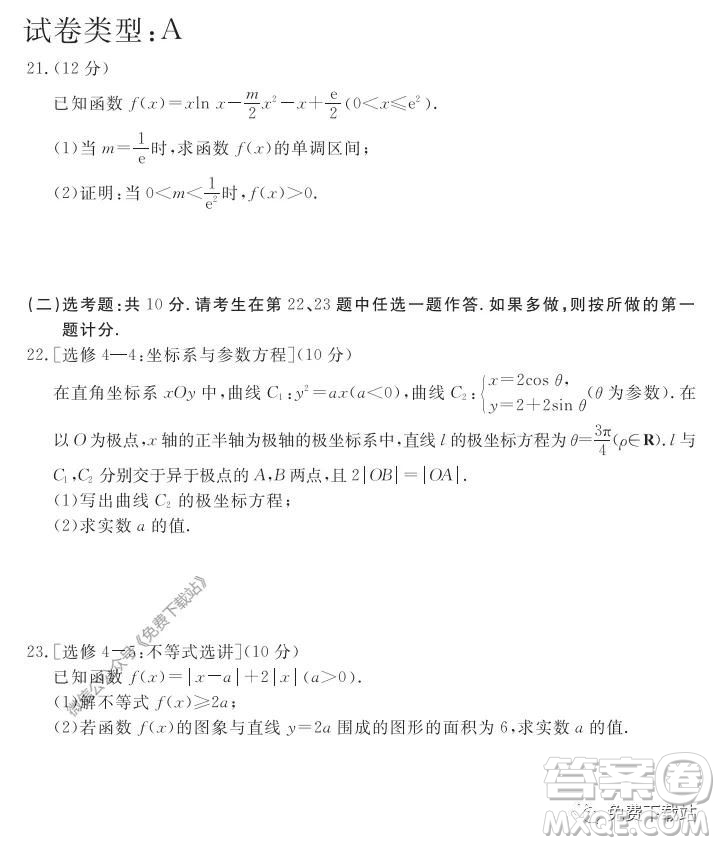 啟光教育2020年5月普通高等學(xué)校招生全國(guó)統(tǒng)一模擬考試?yán)砜茢?shù)學(xué)答案