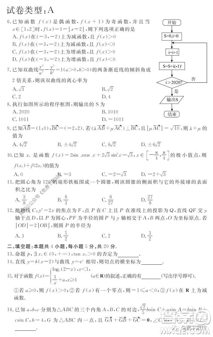 啟光教育2020年5月普通高等學(xué)校招生全國(guó)統(tǒng)一模擬考試?yán)砜茢?shù)學(xué)答案