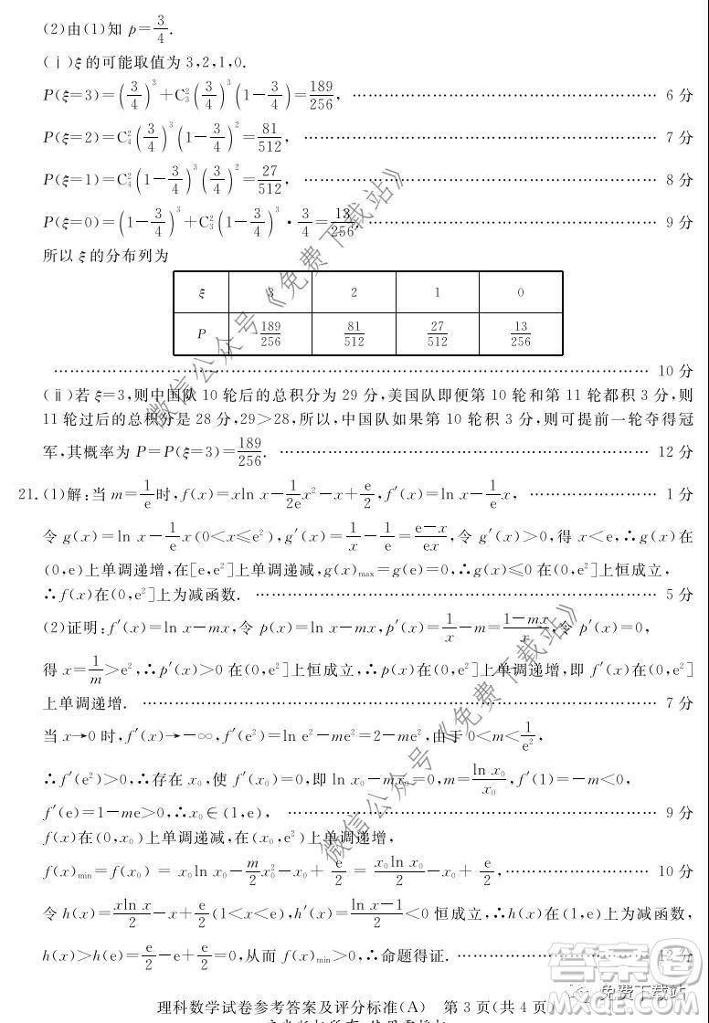 啟光教育2020年5月普通高等學(xué)校招生全國(guó)統(tǒng)一模擬考試?yán)砜茢?shù)學(xué)答案