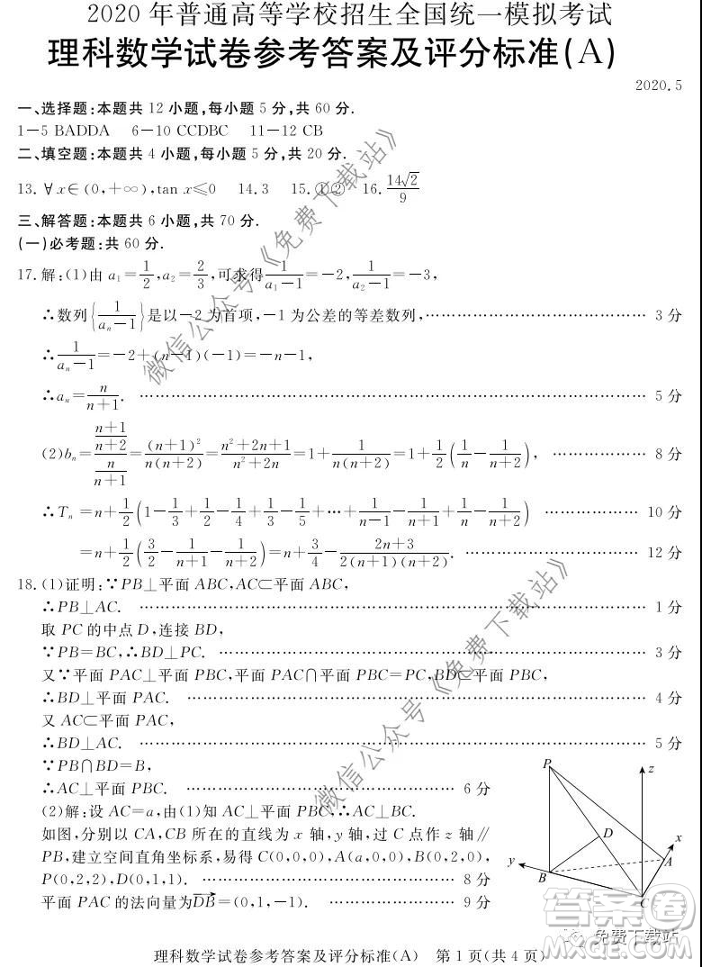 啟光教育2020年5月普通高等學(xué)校招生全國(guó)統(tǒng)一模擬考試?yán)砜茢?shù)學(xué)答案