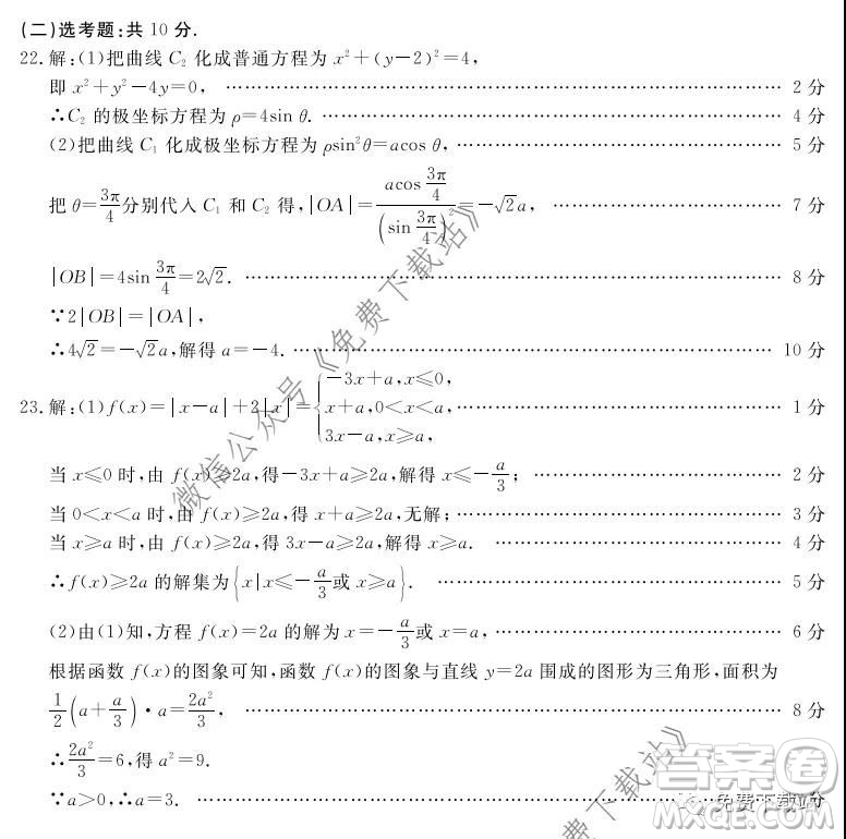 啟光教育2020年5月普通高等學(xué)校招生全國(guó)統(tǒng)一模擬考試?yán)砜茢?shù)學(xué)答案