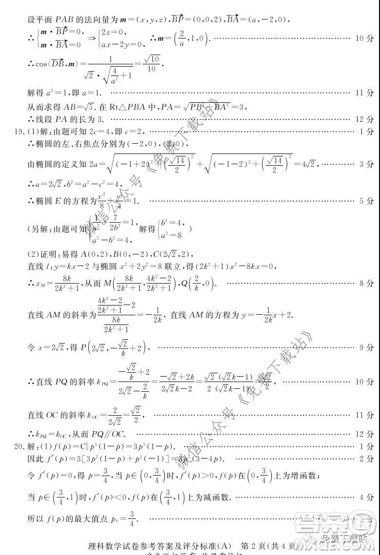 啟光教育2020年5月普通高等學(xué)校招生全國(guó)統(tǒng)一模擬考試?yán)砜茢?shù)學(xué)答案