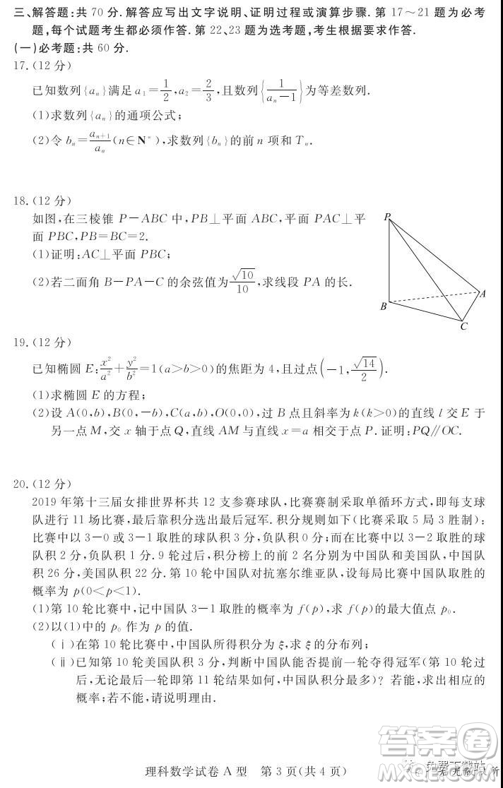 啟光教育2020年5月普通高等學(xué)校招生全國(guó)統(tǒng)一模擬考試?yán)砜茢?shù)學(xué)答案