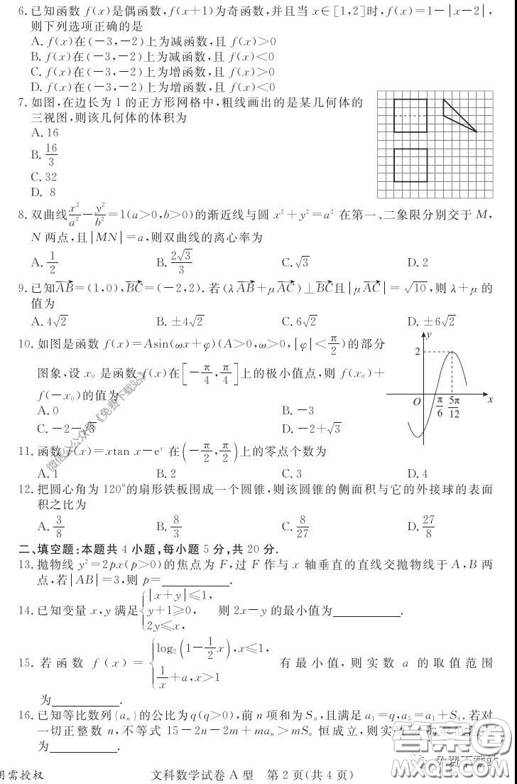 啟光教育2020年5月普通高等學校招生全國統(tǒng)一模擬考試文科數(shù)學答案