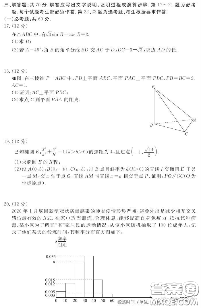 啟光教育2020年5月普通高等學校招生全國統(tǒng)一模擬考試文科數(shù)學答案