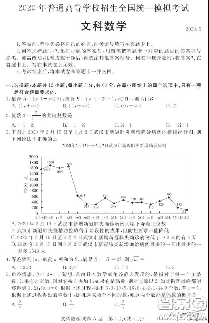 啟光教育2020年5月普通高等學校招生全國統(tǒng)一模擬考試文科數(shù)學答案
