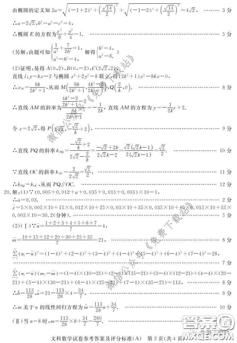 啟光教育2020年5月普通高等學校招生全國統(tǒng)一模擬考試文科數(shù)學答案