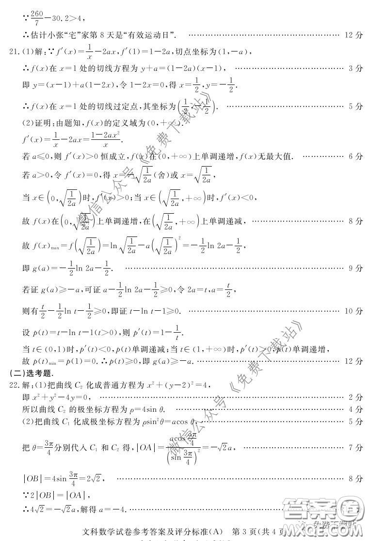 啟光教育2020年5月普通高等學校招生全國統(tǒng)一模擬考試文科數(shù)學答案