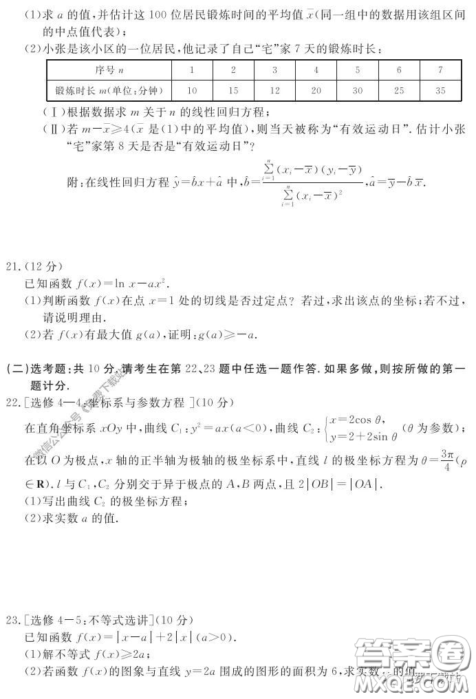 啟光教育2020年5月普通高等學校招生全國統(tǒng)一模擬考試文科數(shù)學答案