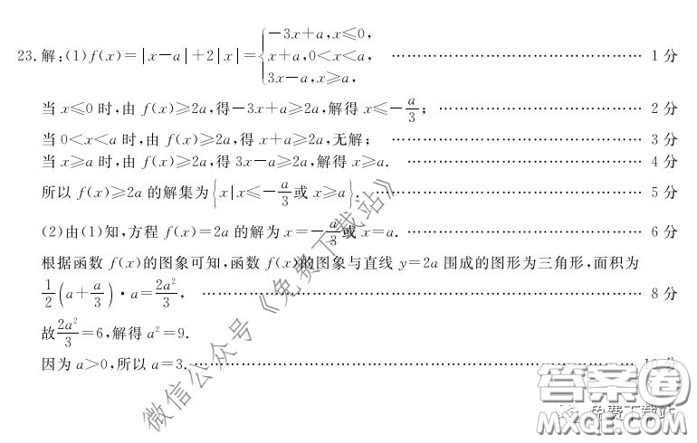 啟光教育2020年5月普通高等學校招生全國統(tǒng)一模擬考試文科數(shù)學答案