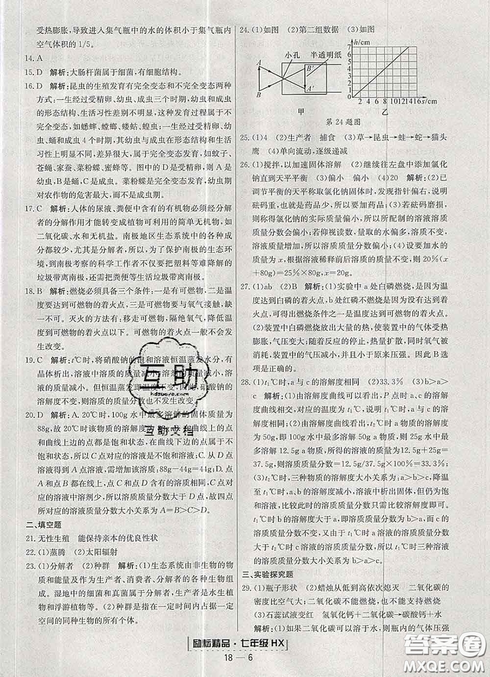 2020春勵耘書業(yè)浙江期末七年級科學(xué)下冊華師版答案