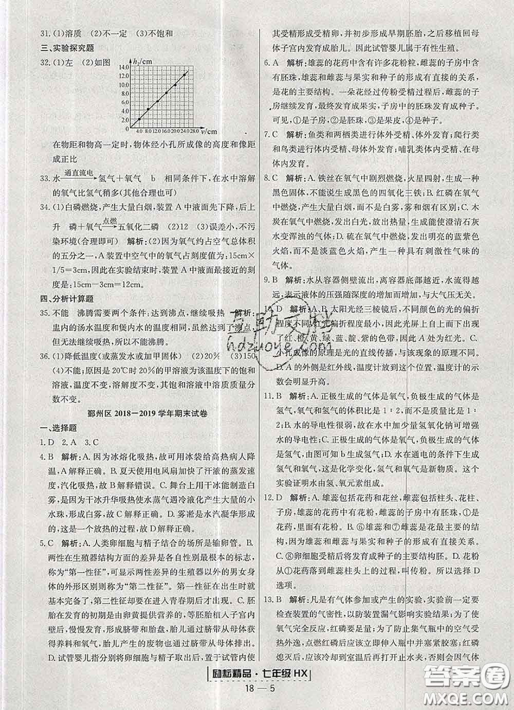 2020春勵耘書業(yè)浙江期末七年級科學(xué)下冊華師版答案