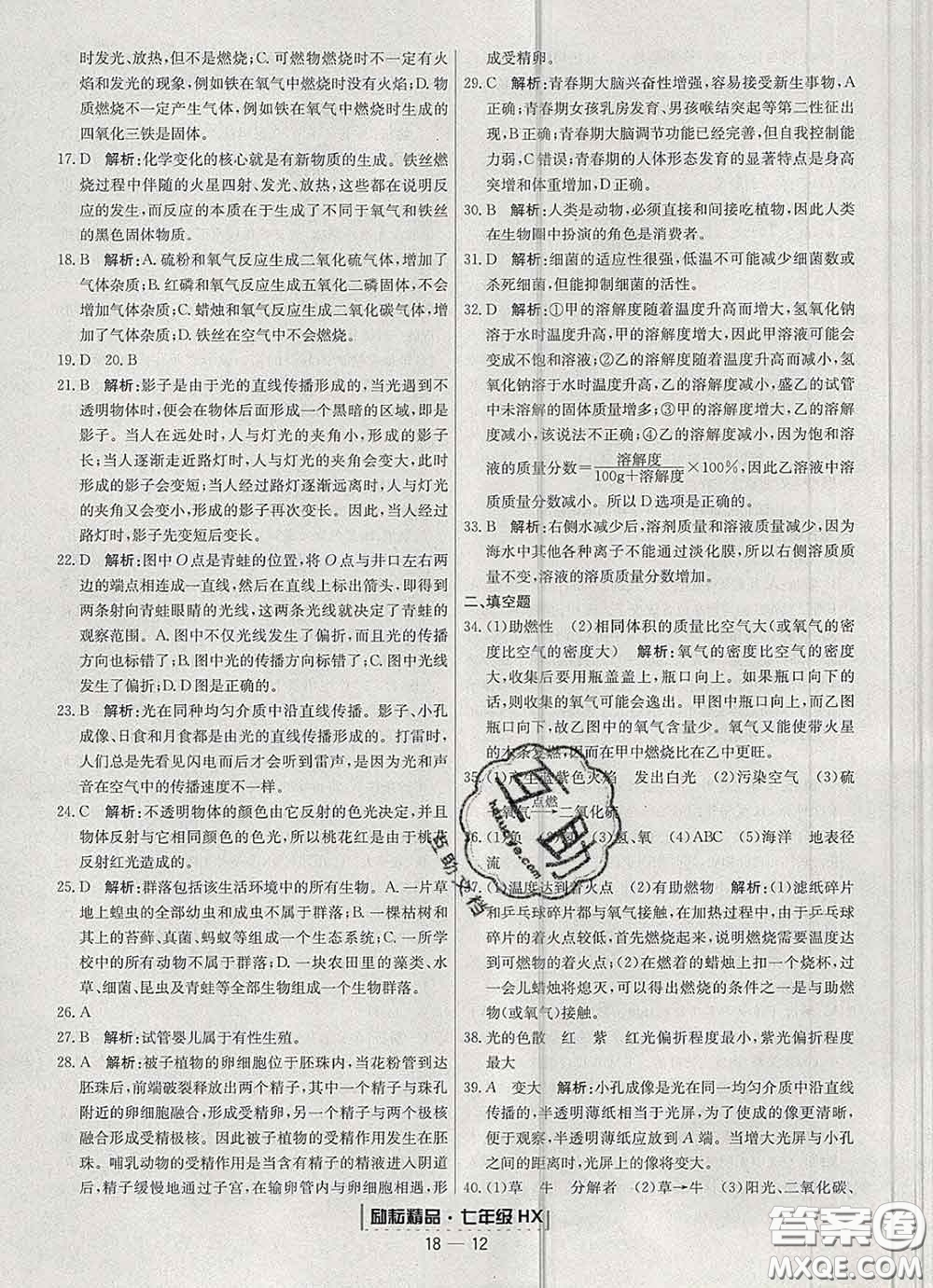 2020春勵耘書業(yè)浙江期末七年級科學(xué)下冊華師版答案