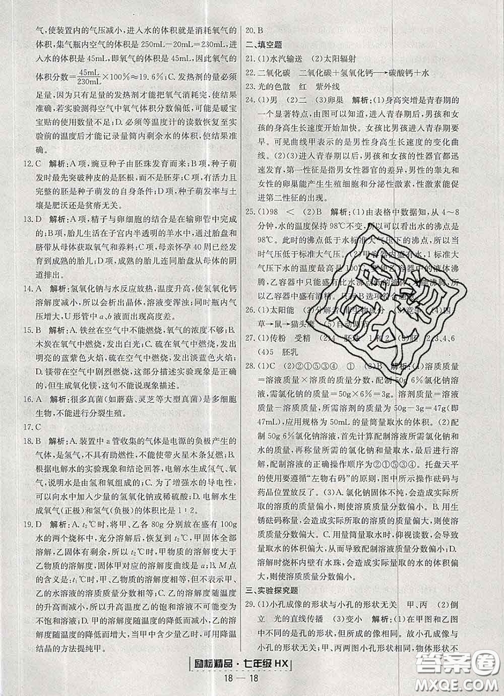 2020春勵耘書業(yè)浙江期末七年級科學(xué)下冊華師版答案