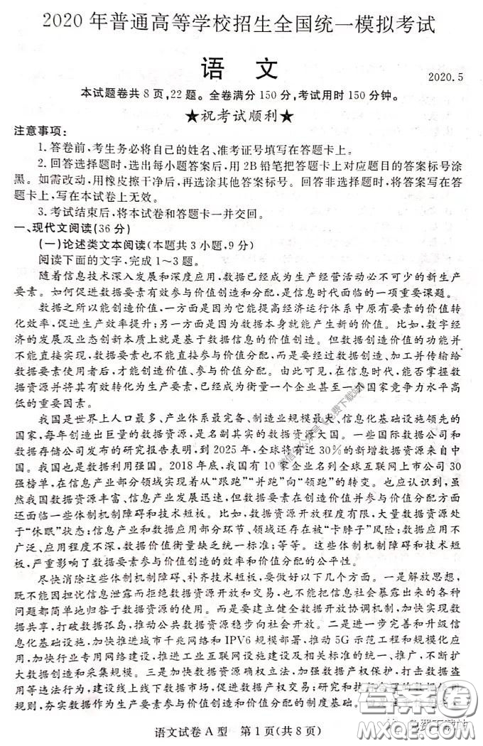 啟光教育2020年5月普通高等學(xué)校招生全國統(tǒng)一模擬考試語文試題及答案