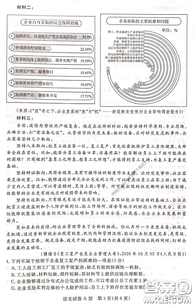 啟光教育2020年5月普通高等學(xué)校招生全國統(tǒng)一模擬考試語文試題及答案