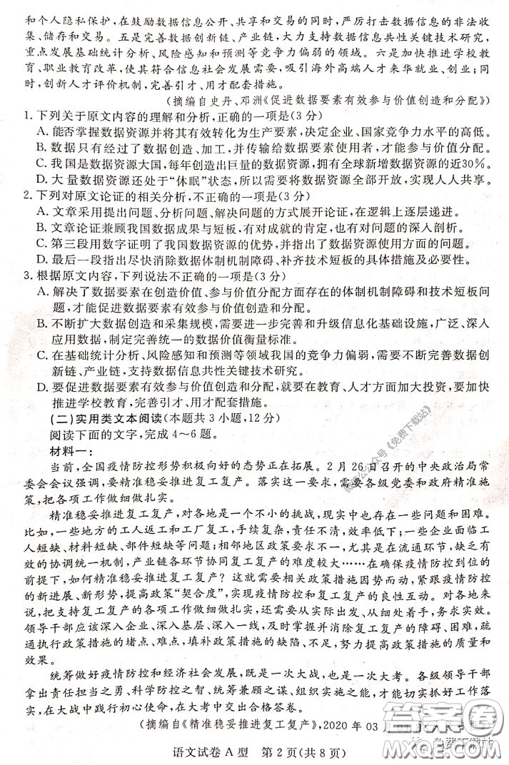 啟光教育2020年5月普通高等學(xué)校招生全國統(tǒng)一模擬考試語文試題及答案