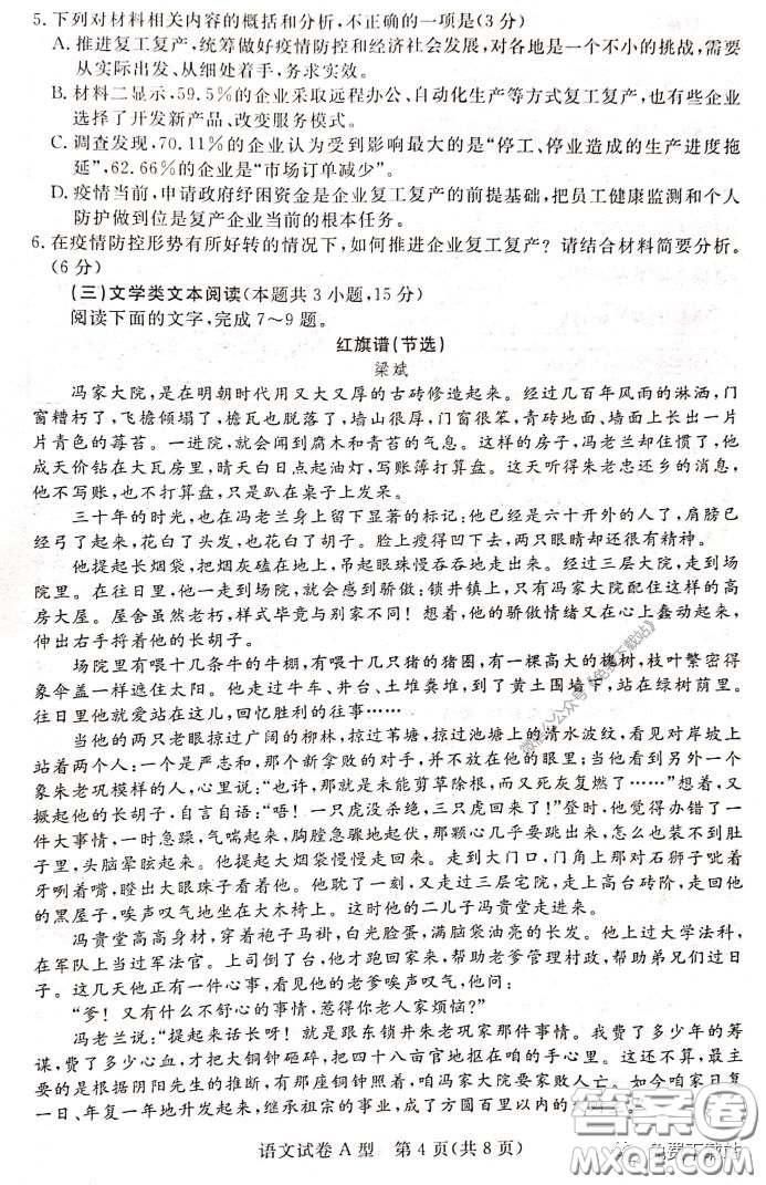 啟光教育2020年5月普通高等學(xué)校招生全國統(tǒng)一模擬考試語文試題及答案
