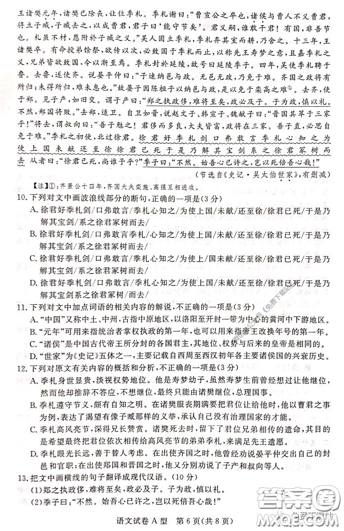 啟光教育2020年5月普通高等學(xué)校招生全國統(tǒng)一模擬考試語文試題及答案