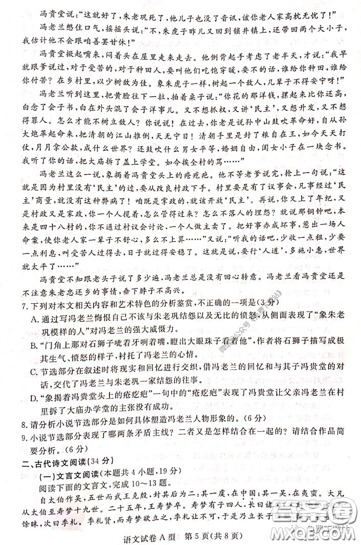啟光教育2020年5月普通高等學(xué)校招生全國統(tǒng)一模擬考試語文試題及答案