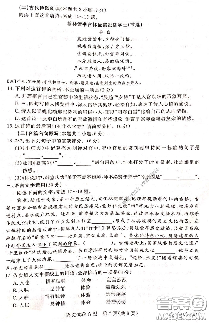 啟光教育2020年5月普通高等學(xué)校招生全國統(tǒng)一模擬考試語文試題及答案