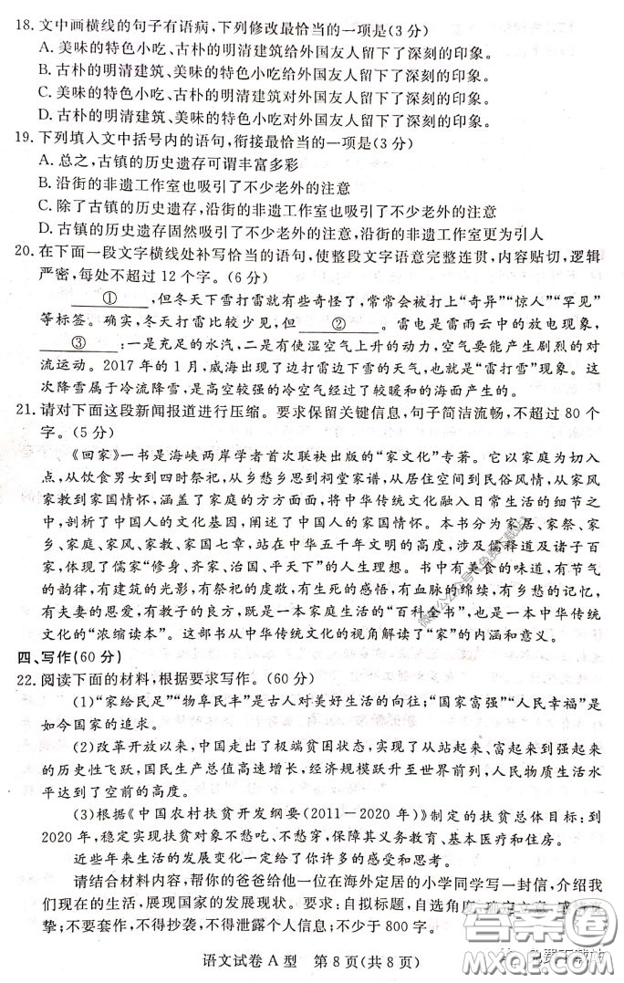 啟光教育2020年5月普通高等學(xué)校招生全國統(tǒng)一模擬考試語文試題及答案