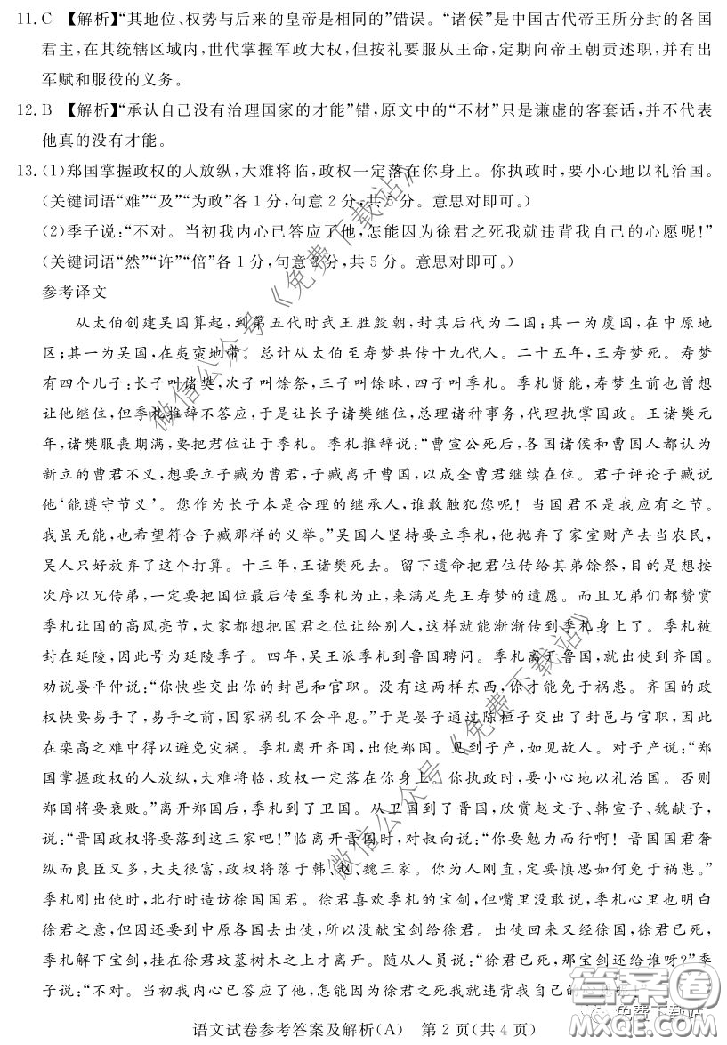 啟光教育2020年5月普通高等學(xué)校招生全國統(tǒng)一模擬考試語文試題及答案