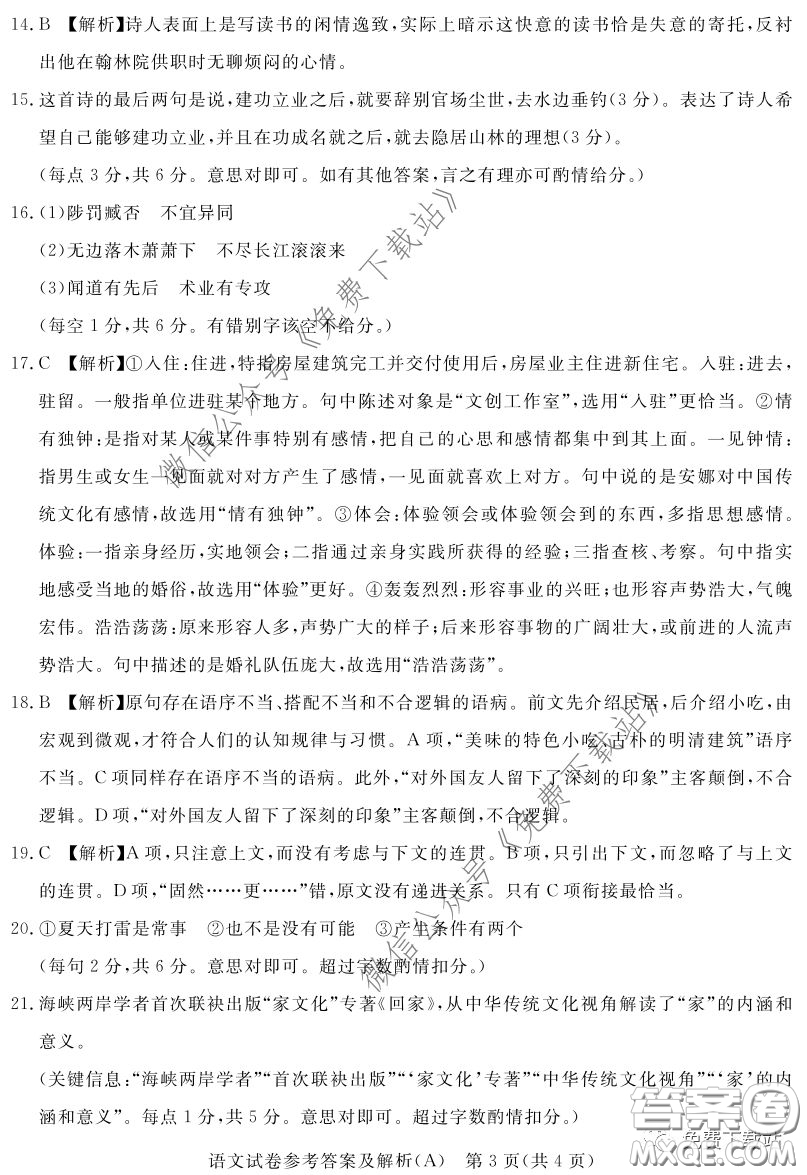 啟光教育2020年5月普通高等學(xué)校招生全國統(tǒng)一模擬考試語文試題及答案