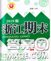 2020春勵耘書業(yè)浙江期末八年級數(shù)學下冊人教版答案