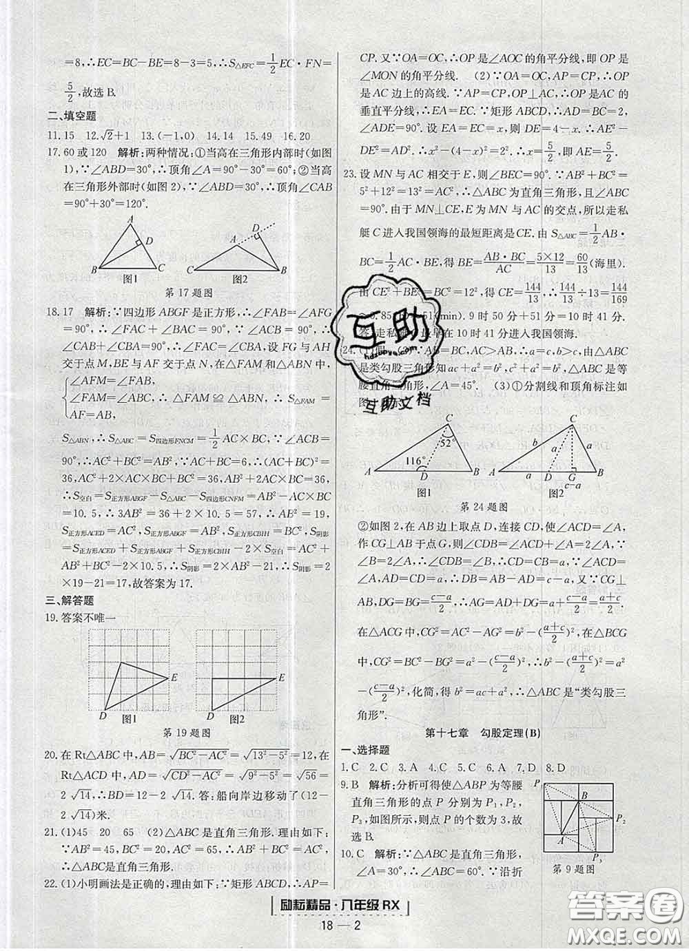 2020春勵耘書業(yè)浙江期末八年級數(shù)學下冊人教版答案
