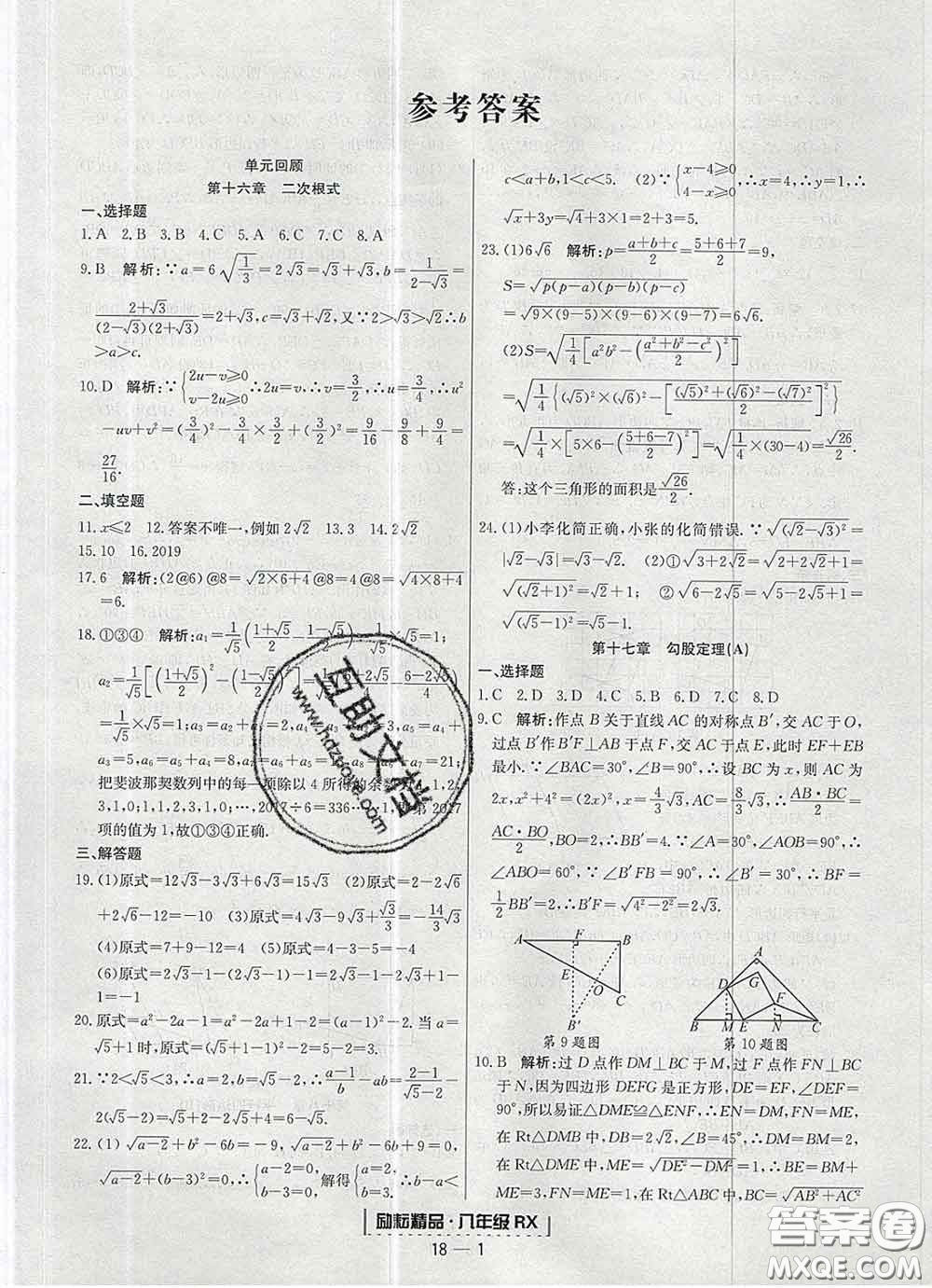 2020春勵耘書業(yè)浙江期末八年級數(shù)學下冊人教版答案