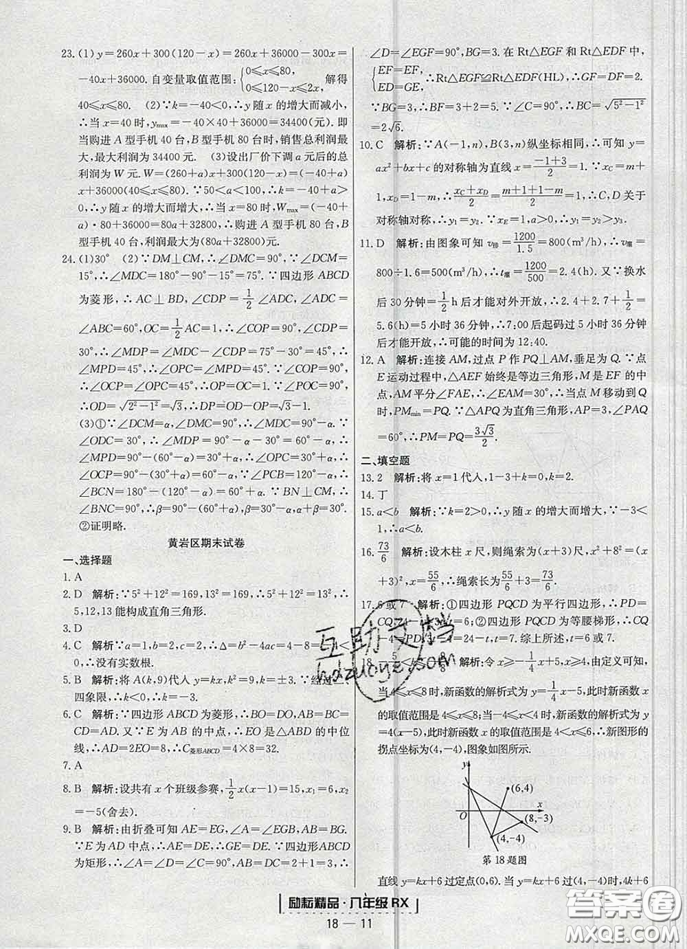 2020春勵耘書業(yè)浙江期末八年級數(shù)學下冊人教版答案