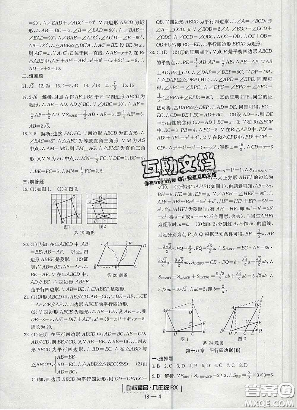 2020春勵耘書業(yè)浙江期末八年級數(shù)學下冊人教版答案