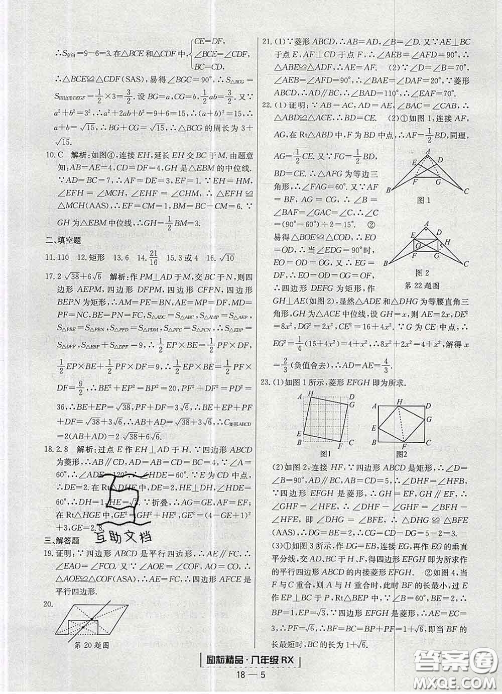 2020春勵耘書業(yè)浙江期末八年級數(shù)學下冊人教版答案