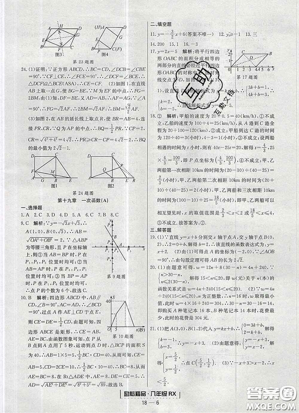 2020春勵耘書業(yè)浙江期末八年級數(shù)學下冊人教版答案
