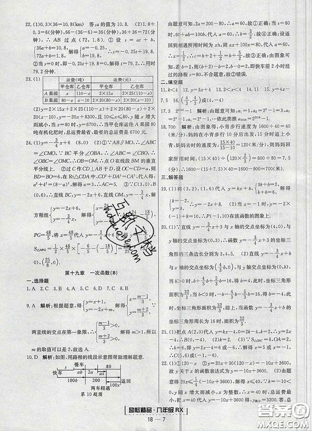 2020春勵耘書業(yè)浙江期末八年級數(shù)學下冊人教版答案
