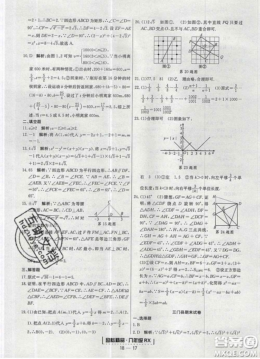 2020春勵耘書業(yè)浙江期末八年級數(shù)學下冊人教版答案