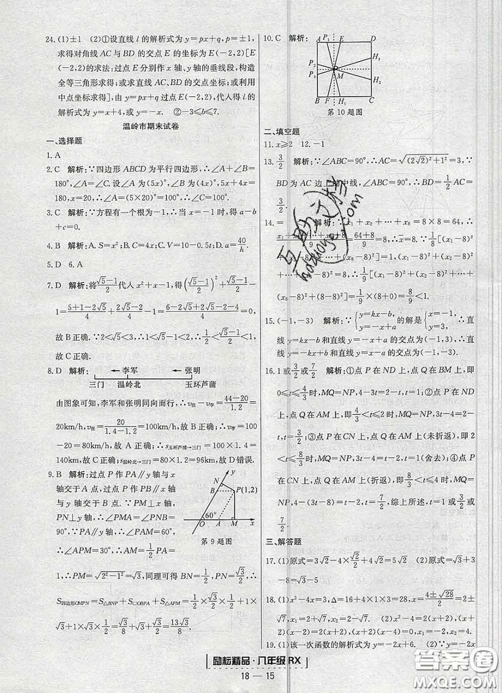 2020春勵耘書業(yè)浙江期末八年級數(shù)學下冊人教版答案