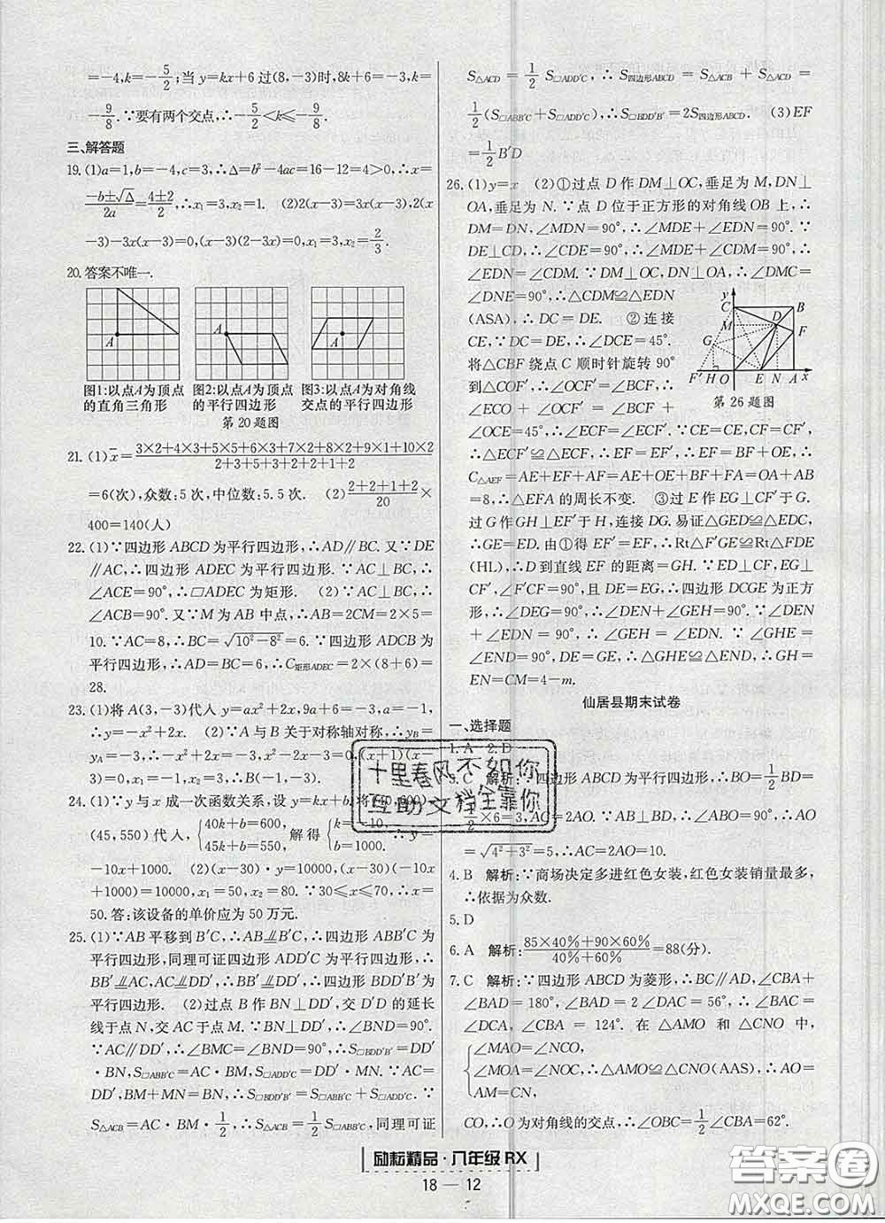 2020春勵耘書業(yè)浙江期末八年級數(shù)學下冊人教版答案