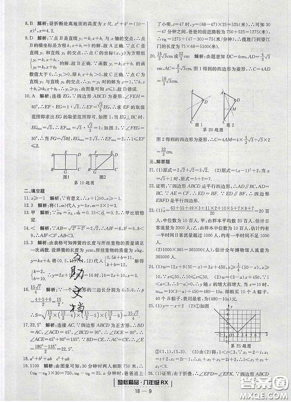 2020春勵耘書業(yè)浙江期末八年級數(shù)學下冊人教版答案