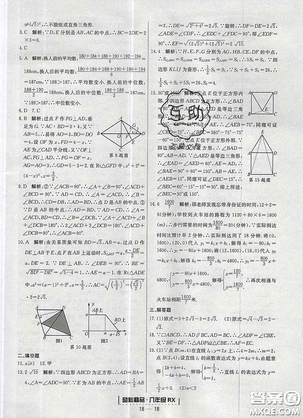 2020春勵耘書業(yè)浙江期末八年級數(shù)學下冊人教版答案