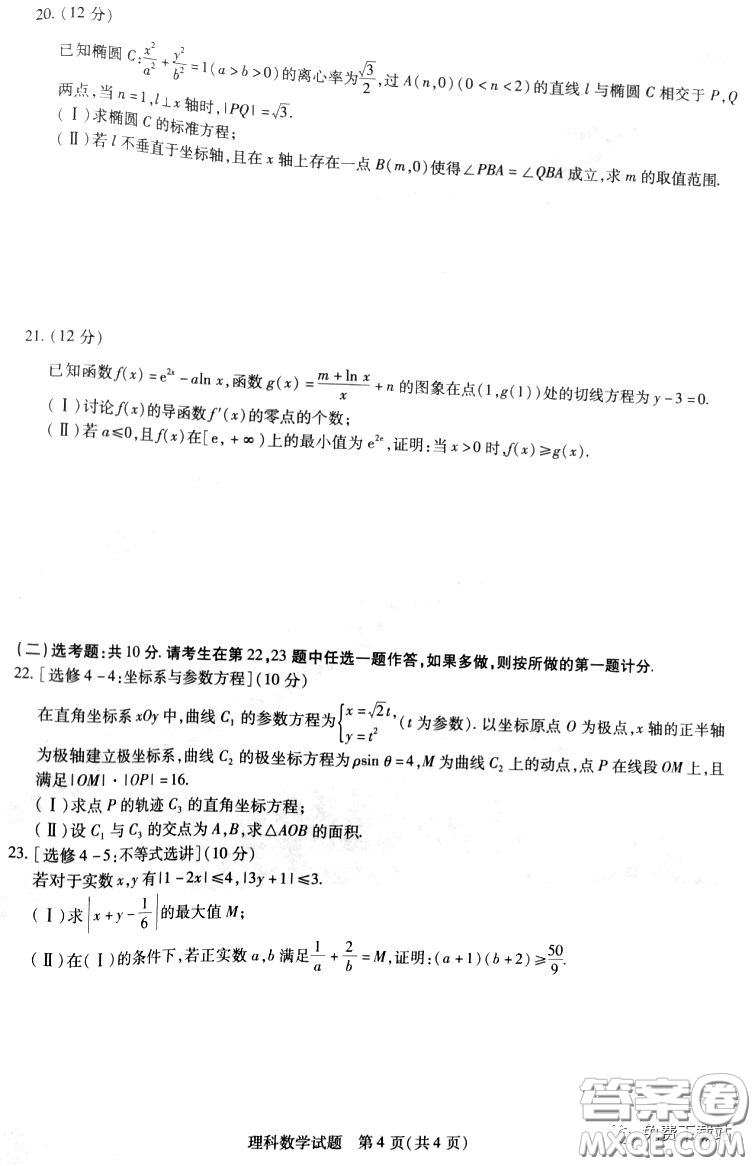 天一大聯(lián)考2019-2020學(xué)年高中畢業(yè)班階段性測(cè)試五理科數(shù)學(xué)試題及答案