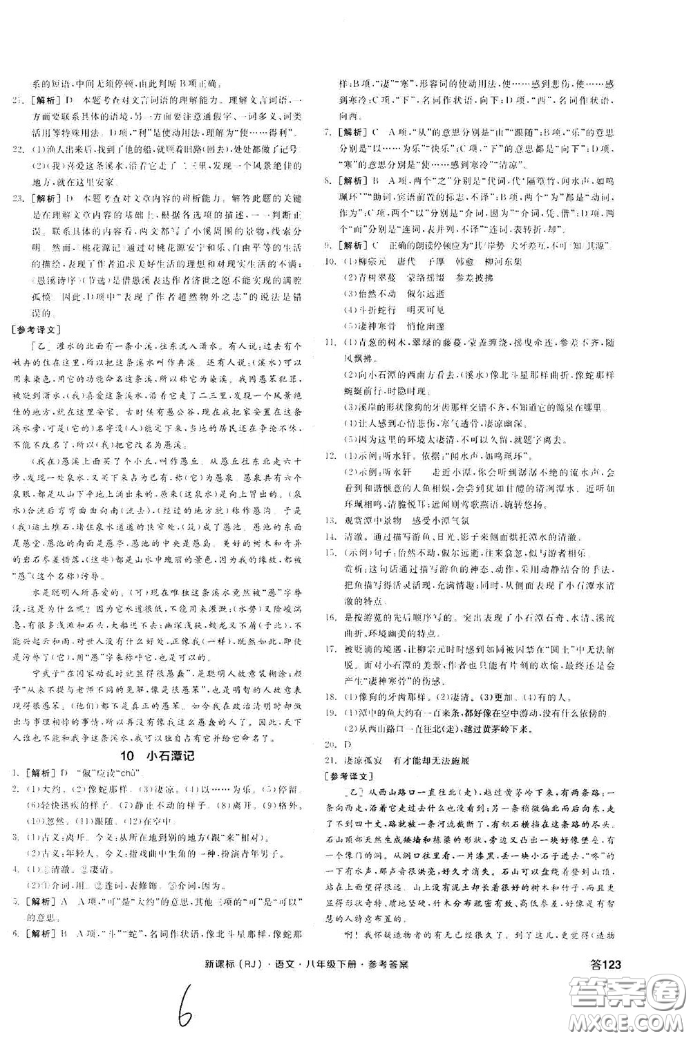 陽(yáng)光出版社2020全品作業(yè)本八年級(jí)語(yǔ)文下冊(cè)新課標(biāo)人教版云南專版答案