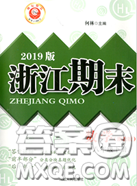 2020春勵耘書業(yè)浙江期末八年級數(shù)學下冊浙教版答案