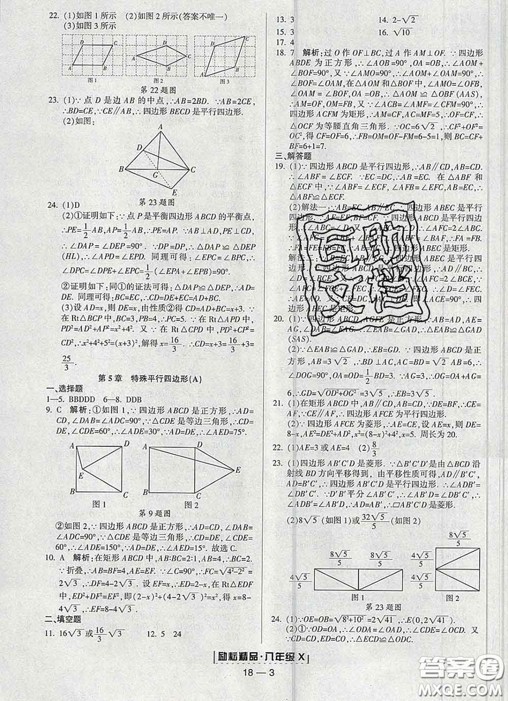 2020春勵耘書業(yè)浙江期末八年級數(shù)學下冊浙教版答案