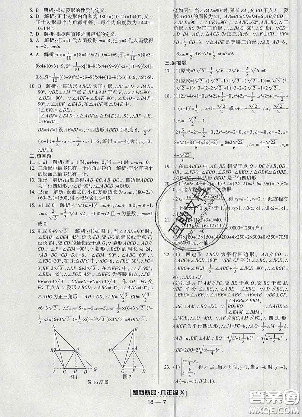 2020春勵耘書業(yè)浙江期末八年級數(shù)學下冊浙教版答案