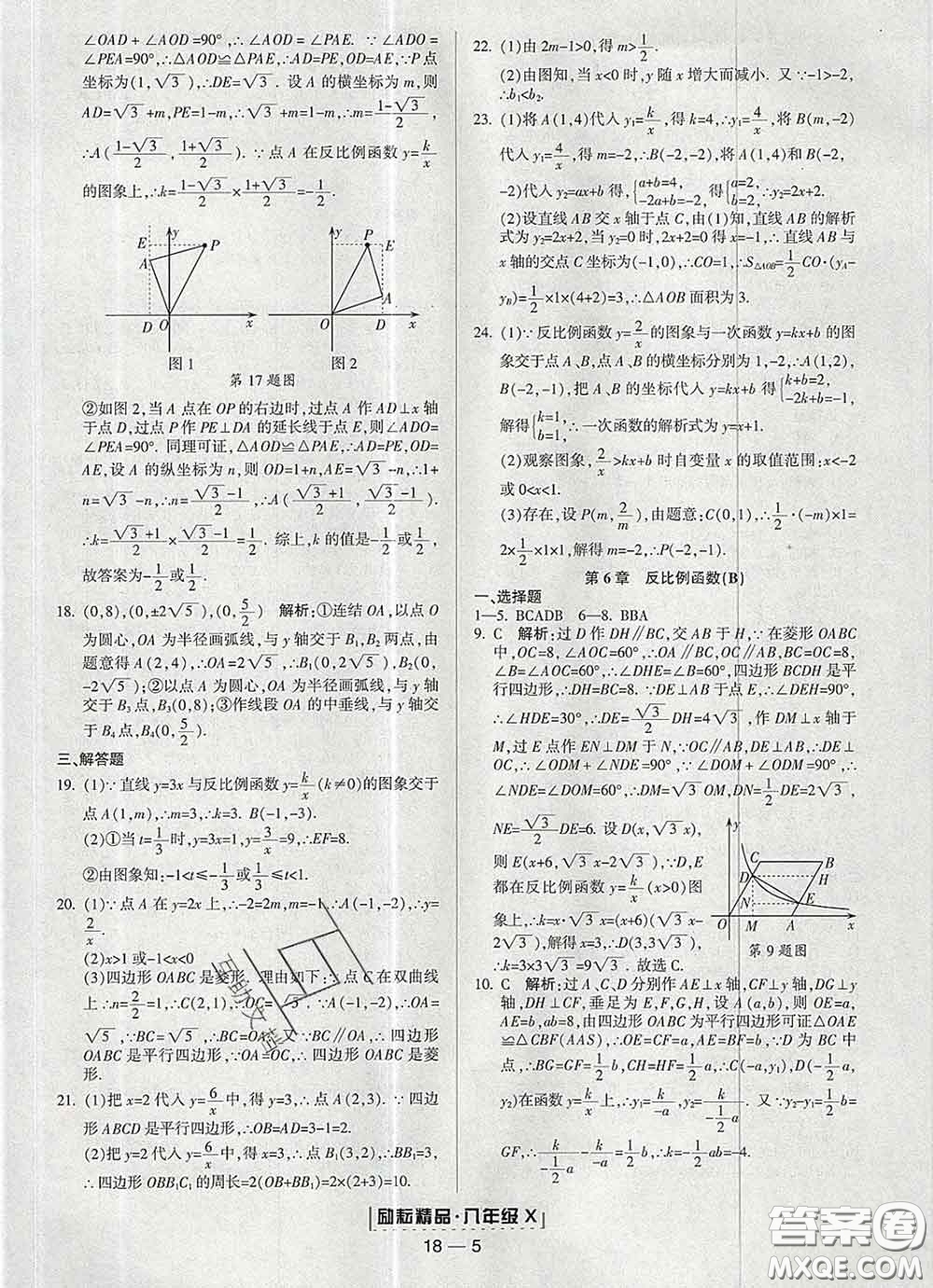 2020春勵耘書業(yè)浙江期末八年級數(shù)學下冊浙教版答案